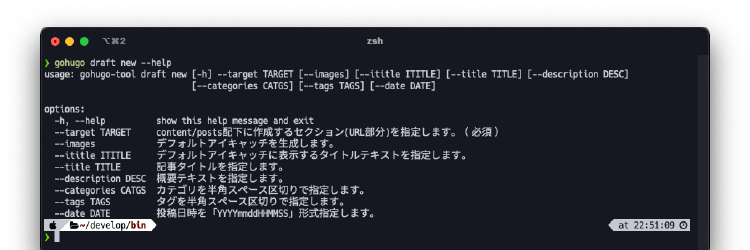 Python argparseでHugo投稿用のコマンドセットを作る. [Vol.1] 要件編